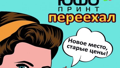 ufo-print_novoe