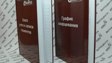 книга учета_юфопринт
