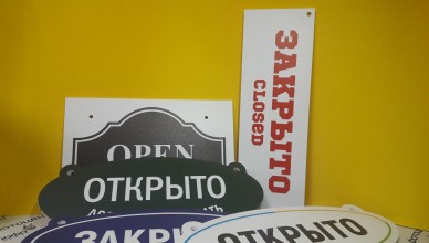 табличка_юфопринт