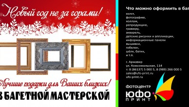 с новым годом_БАГЕТ