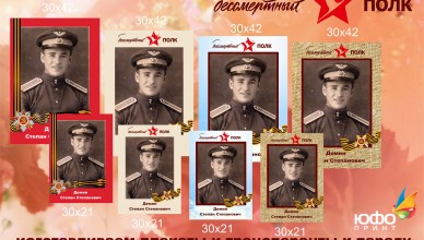 бесмертный полк рекламка1