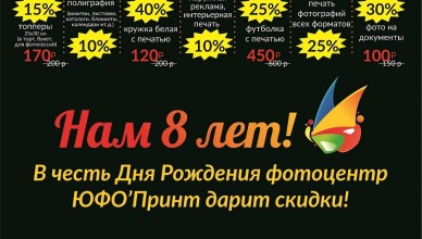 юфопринт_8лет