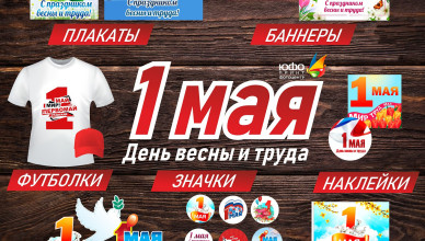 1 мая каталог