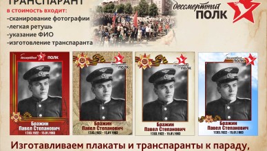 бессмертный полк 21х15