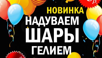 шары2