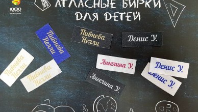 бирки_юфопринт