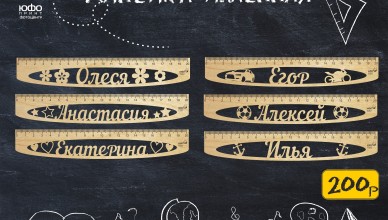 линейка_юфопринт1
