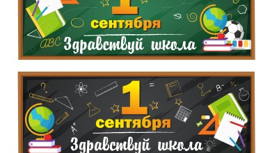 плакат 1 сентябя 2