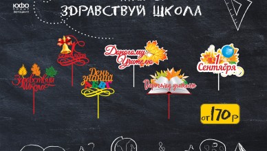 топперы_юфопринт