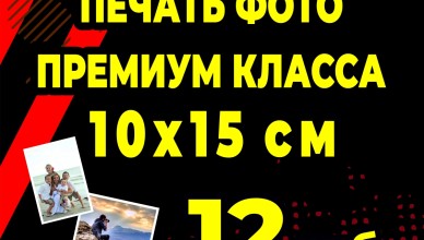 ЮФО принт Акция печать премиум класса
