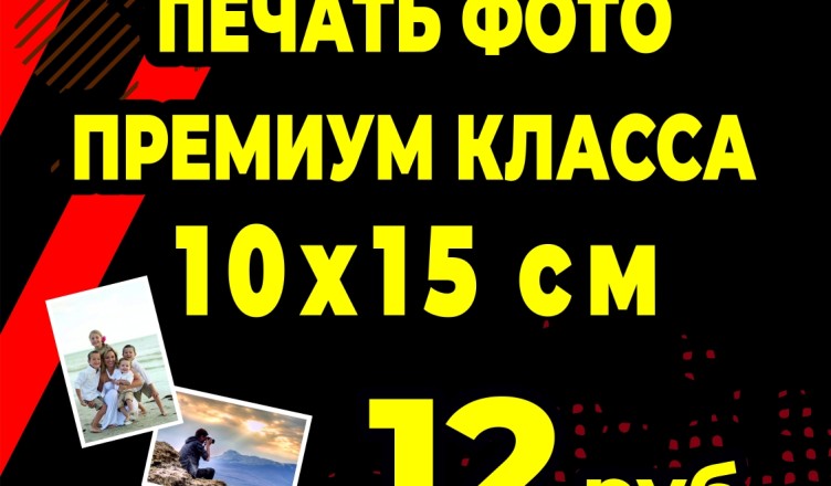 ЮФО принт Акция печать премиум класса